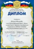 Диплом призёра конкурса с подписью и печатью позже 3-х месяцев после окончания мероприятия.