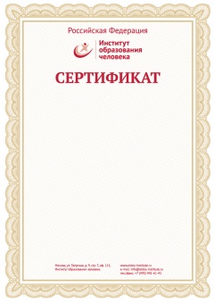 Сертификат к Кубку ученика и его педагога
