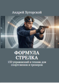 Формула стрелка