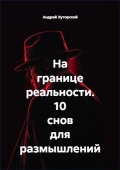 10 снов