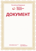 Грамота призёра Всероссийских дистанционных эвристических олимпиад (конкурсов, проектов, конференций) с подписью и печатью.