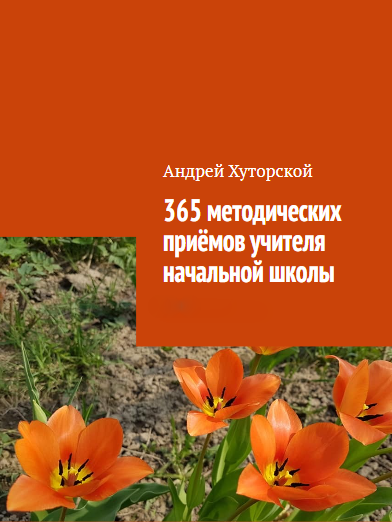 365 конкретных инструментов для каждого учебного дня года.