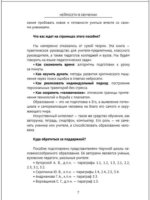 Нейросети в обучении 
