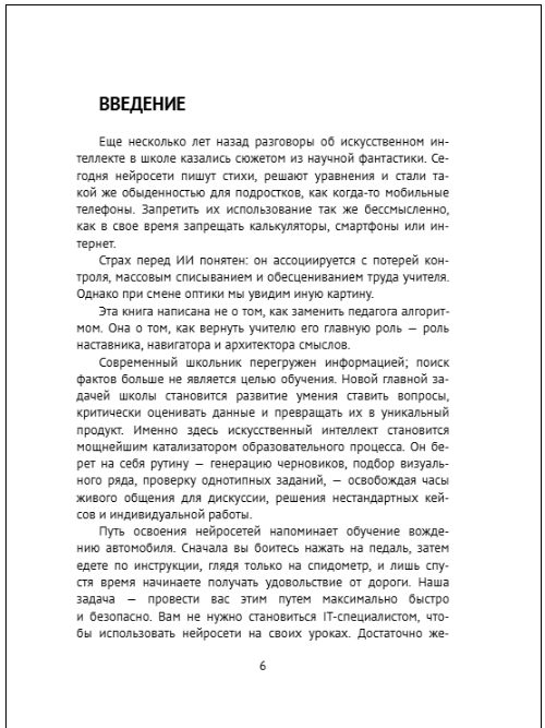 Нейросети в обучении 