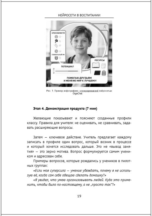 Нейросети в воспитании 