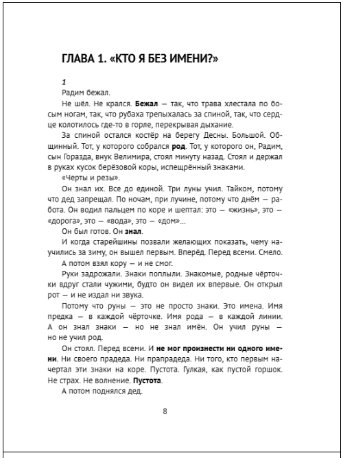 Три огняНить рода