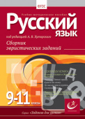 Русский язык 9-11