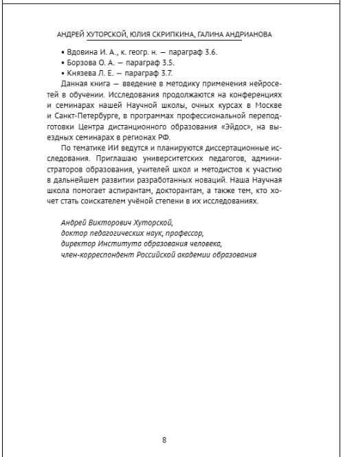 Нейросети в обучении 