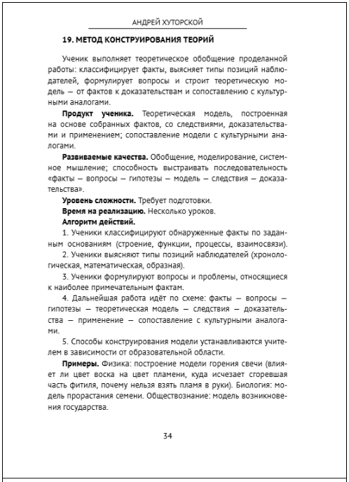 75 методов творческого обучения