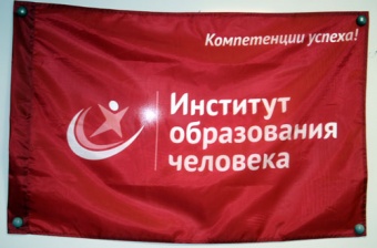 Флаг фирменный "Институт образования человека", 70х100 см