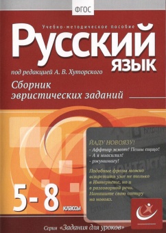 Русский язык, 5-8 классы