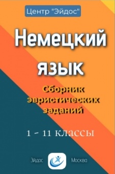 Немецкий язык. 1-11 классы.